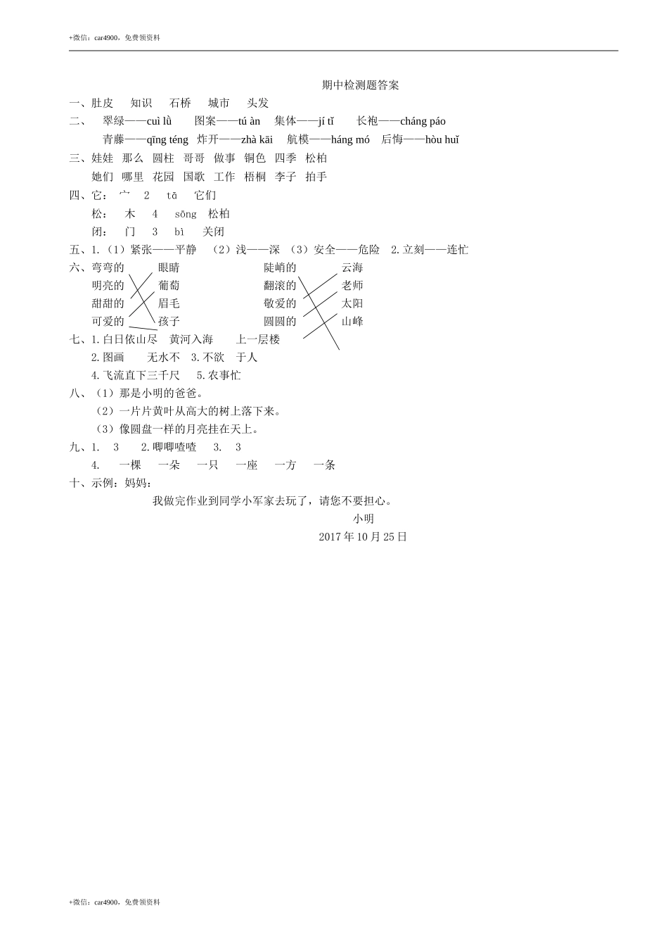 期中测试题 (18) .doc_第3页