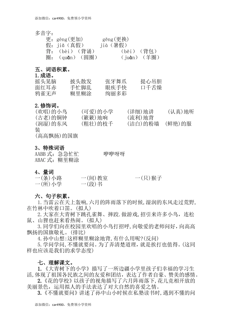 人教小学语文3上 知识点归纳总结.doc_第2页