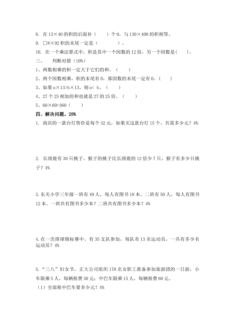 三（下）青岛版数学第三单元检测.2.docx_第2页