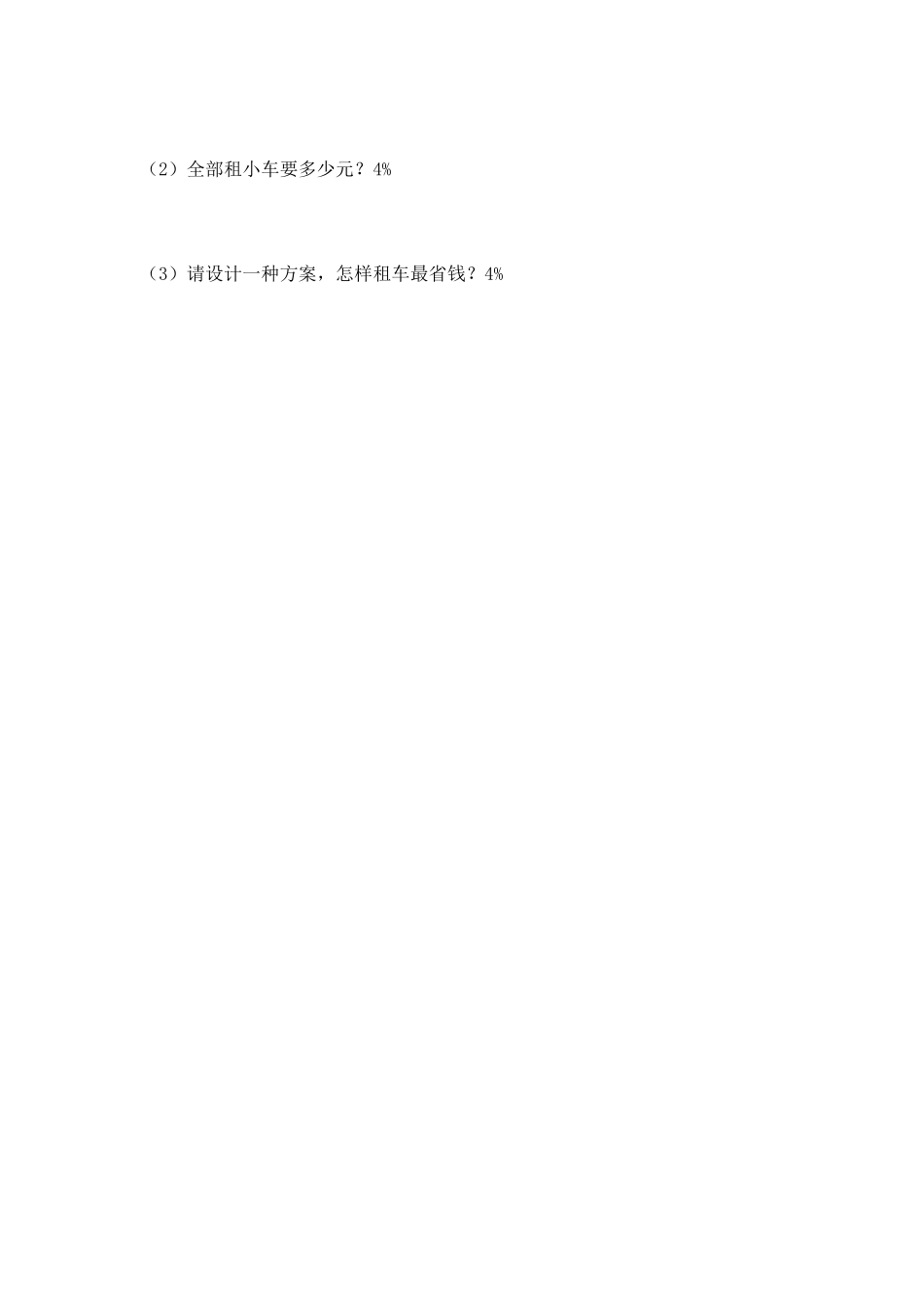 三（下）青岛版数学第三单元检测.2.docx_第3页