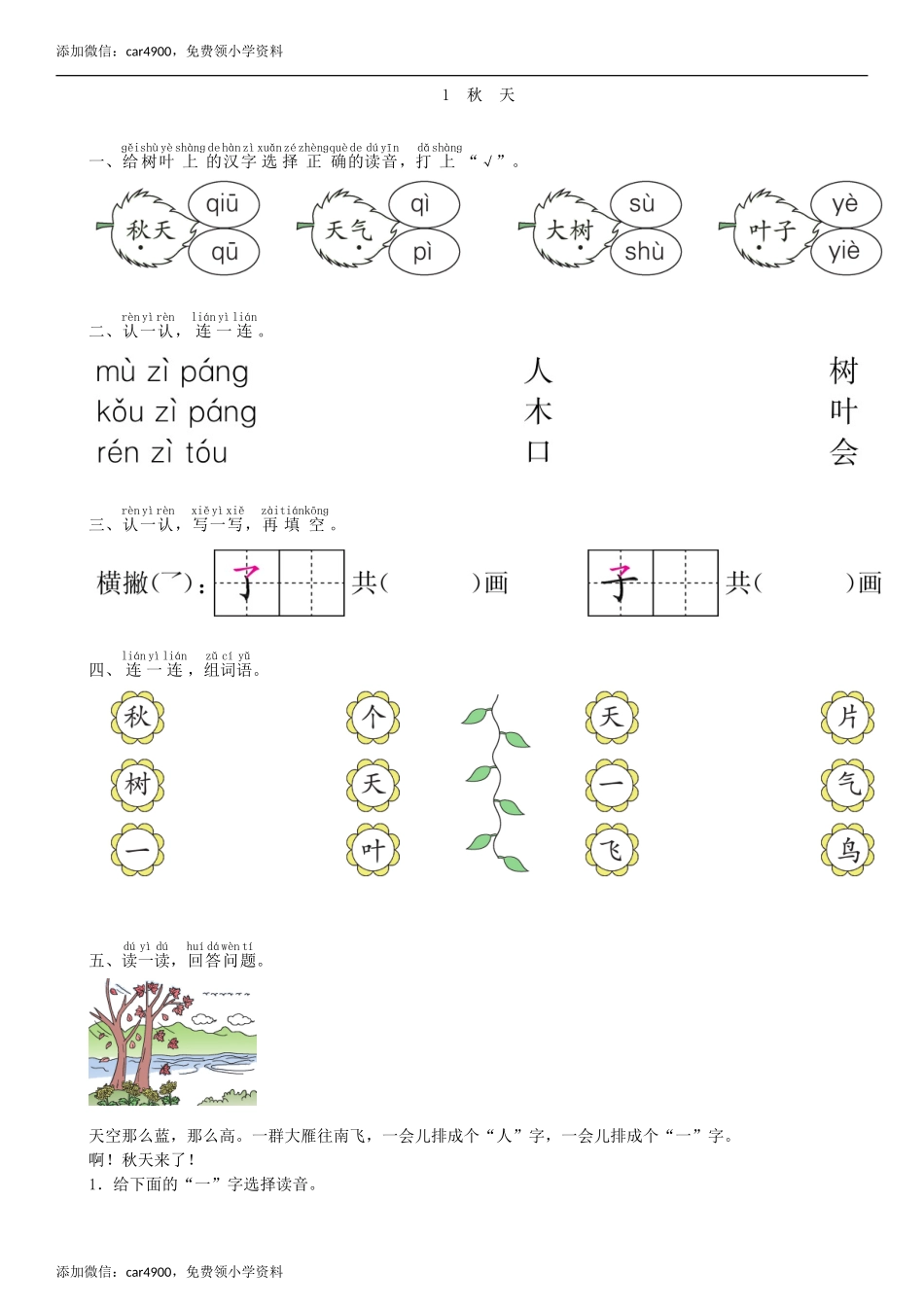 第4单元 1 秋天同步练习（部编版）.doc_第1页
