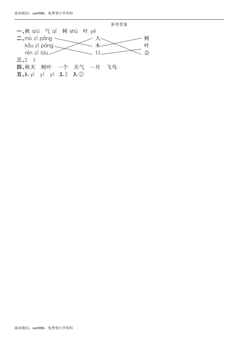 第4单元 1 秋天同步练习（部编版）.doc_第3页