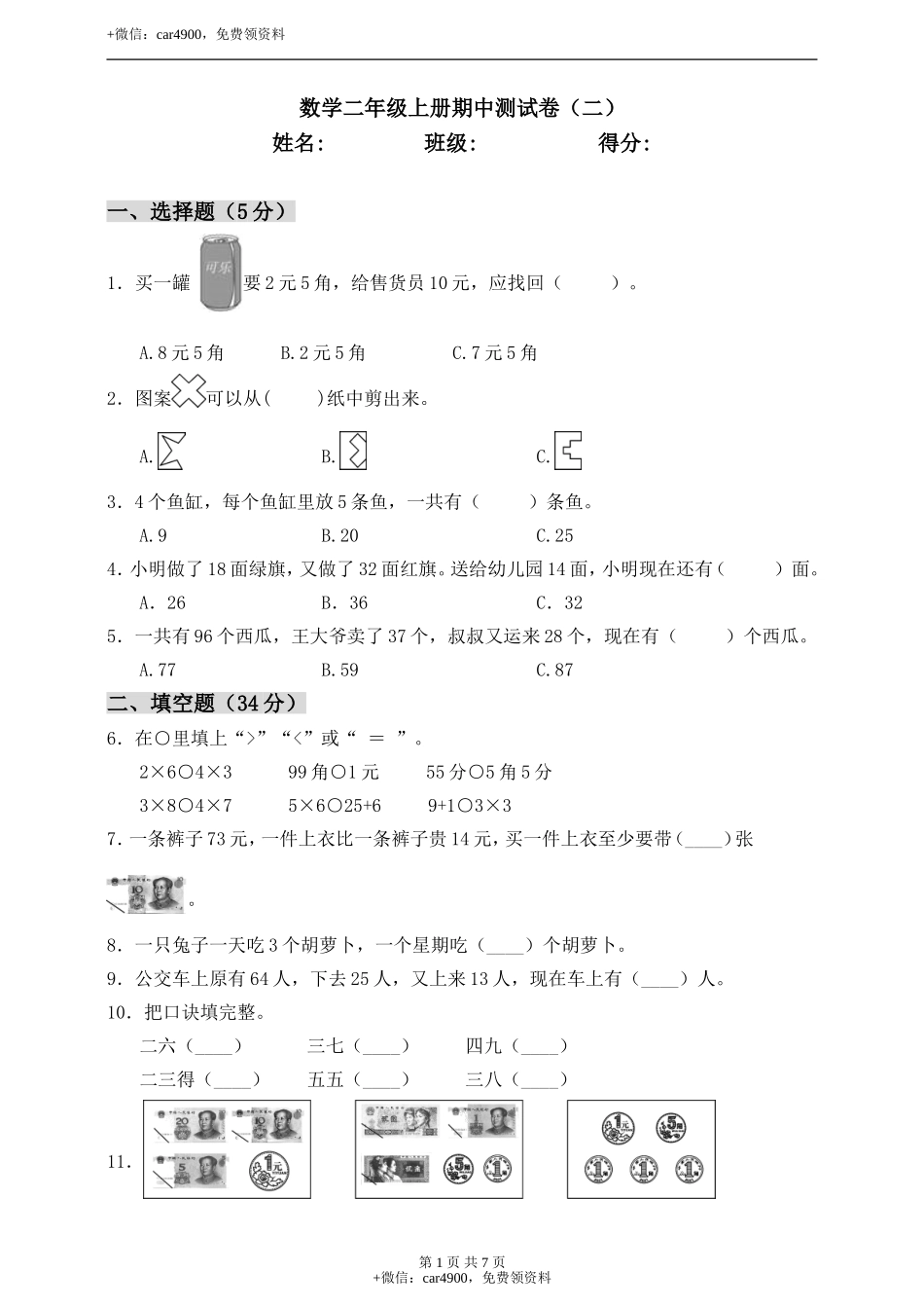 期中练习 (1)(7).doc_第1页