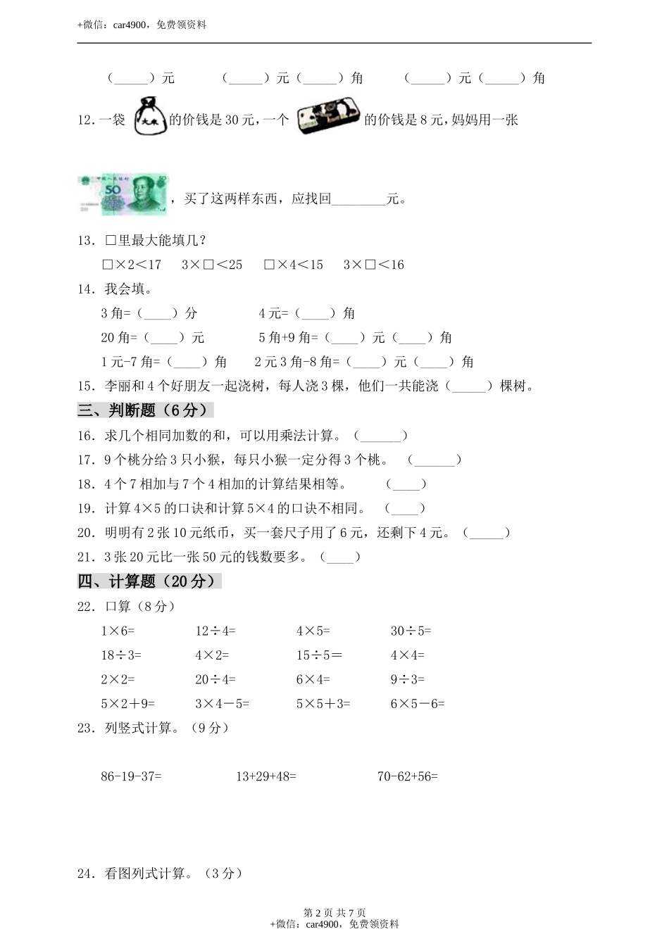 期中练习 (1)(7).doc_第2页