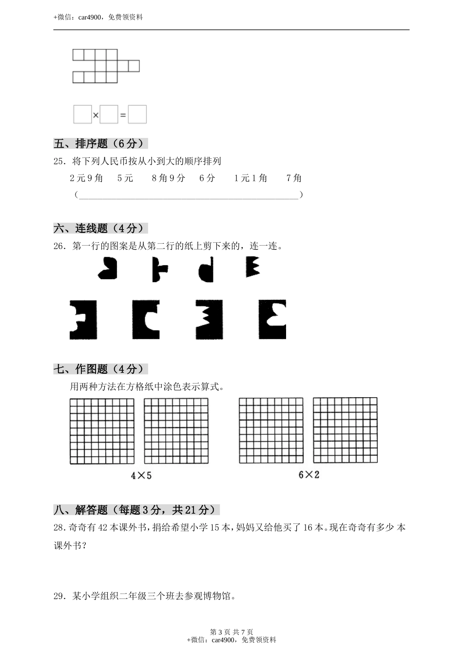 期中练习 (1)(7).doc_第3页