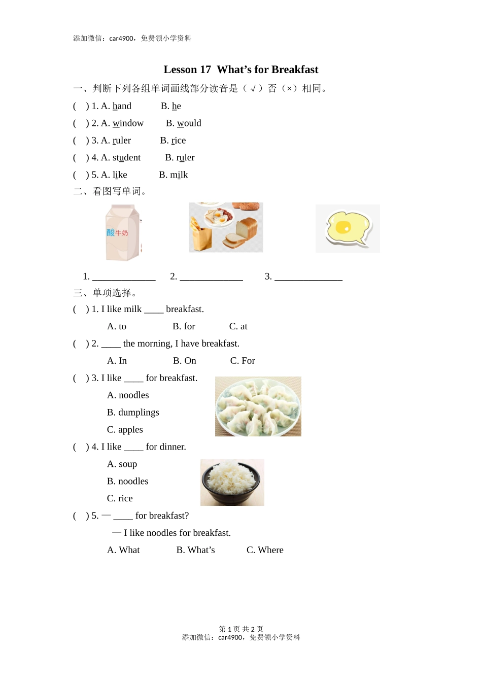 Lesson 17添加微信：car4900免费领小学资料.doc_第1页