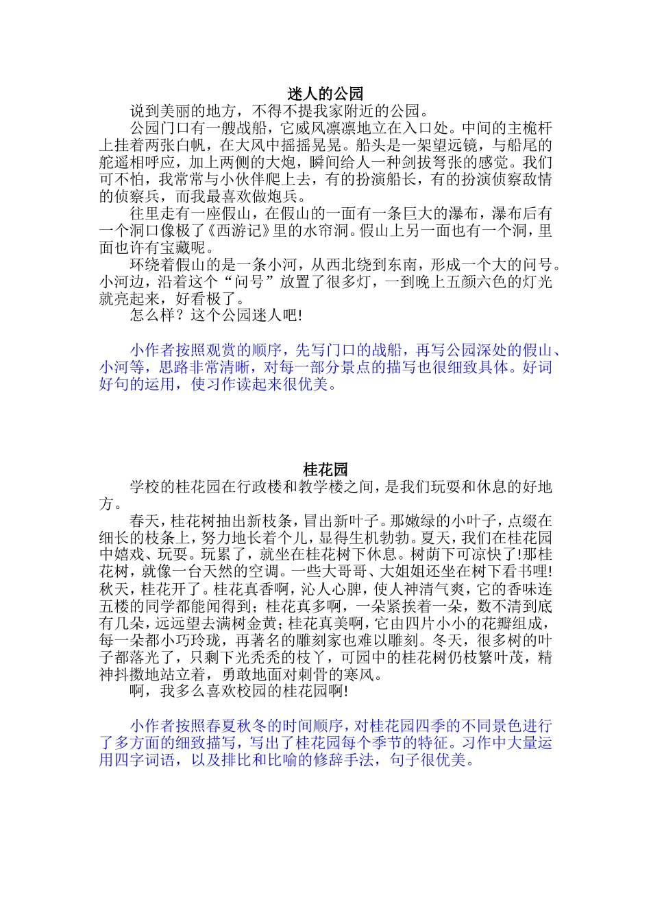 三（上）语文习作六范文：这儿真美.doc_第1页