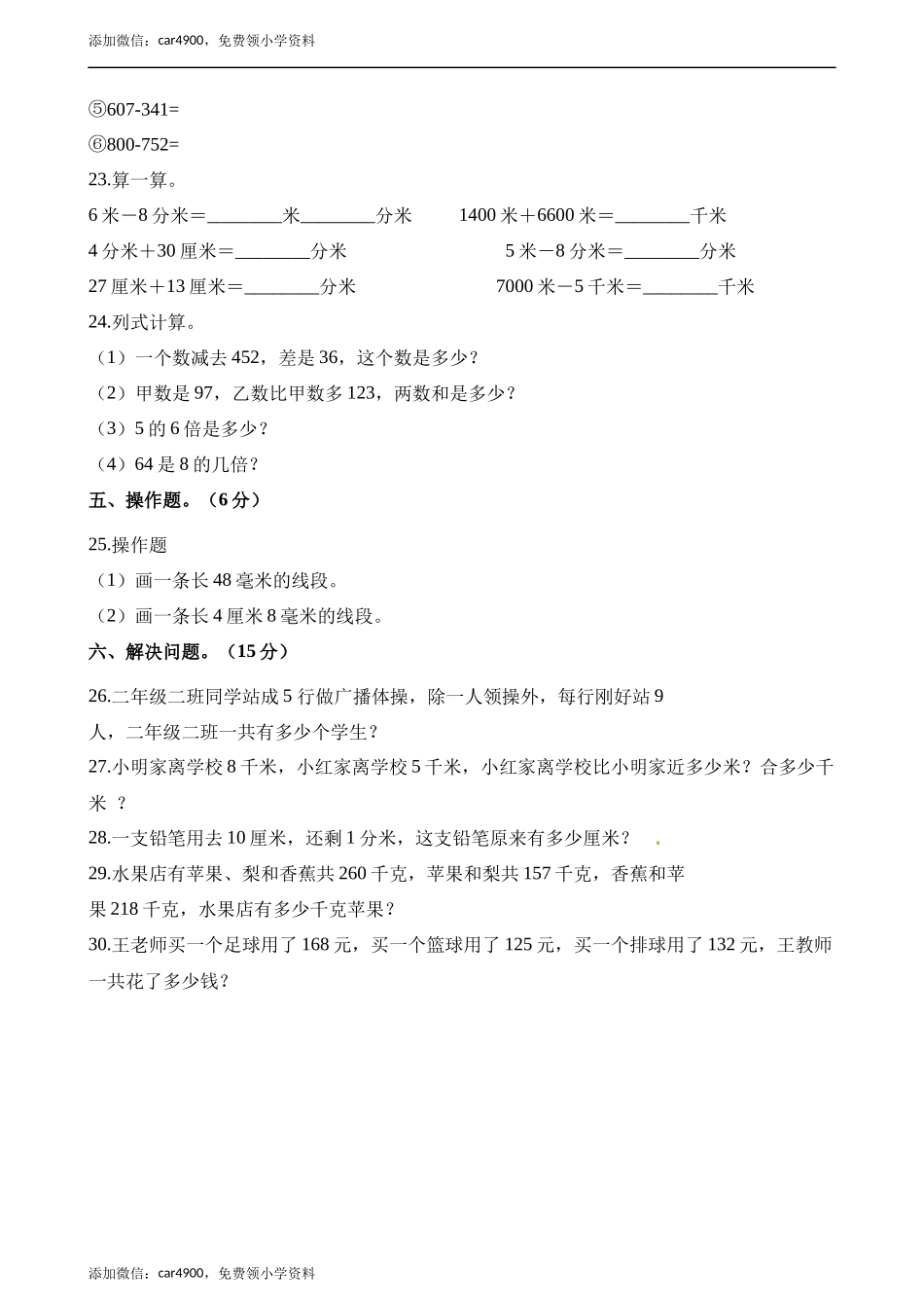 期中练习(8) .docx_第3页
