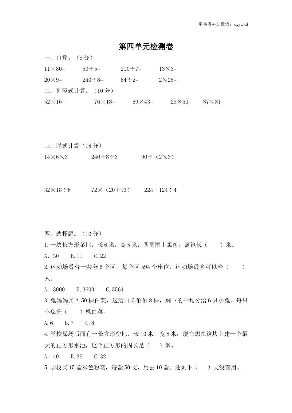三（下）青岛版数学第四单元检测.1.docx_第1页