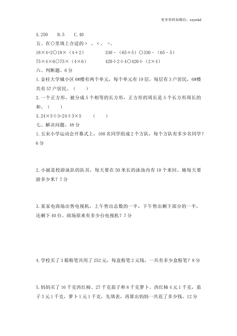 三（下）青岛版数学第四单元检测.1.docx_第2页