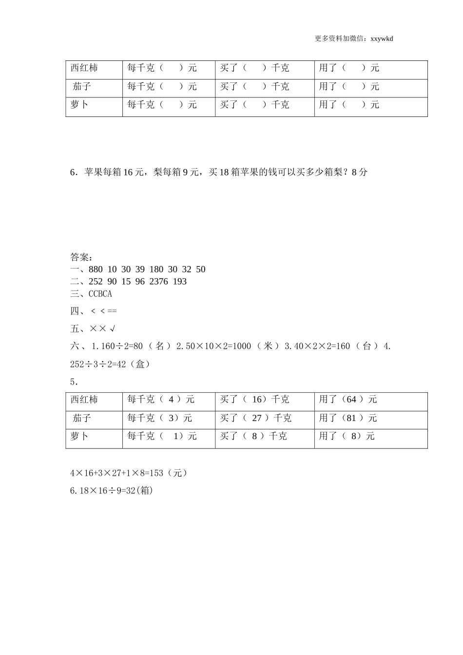 三（下）青岛版数学第四单元检测.1.docx_第3页
