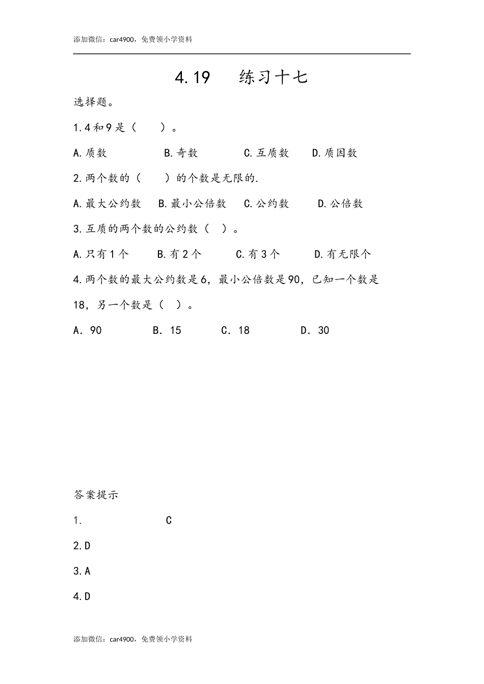 4.19 练习十七.docx_第1页