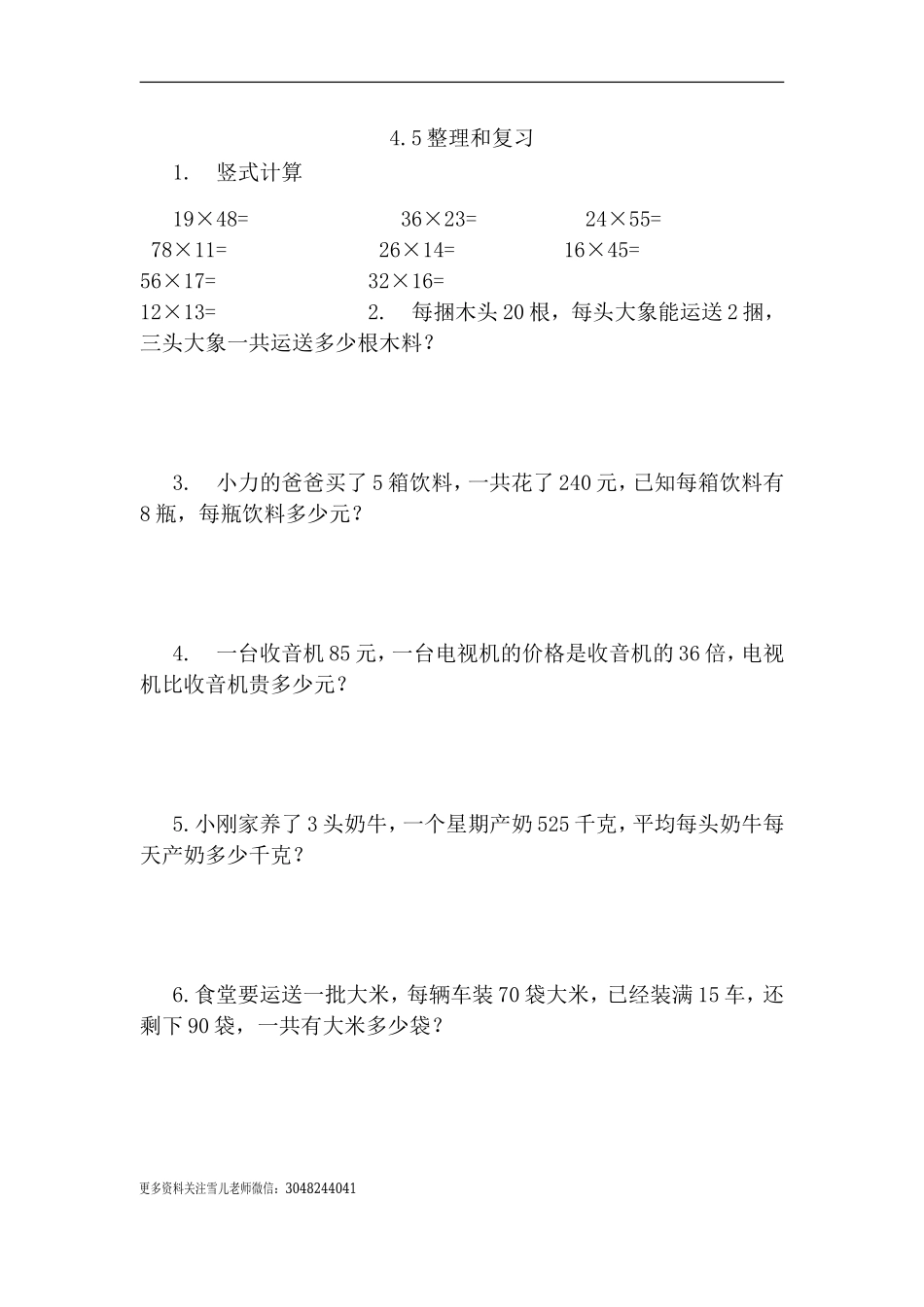 三（下）人教版数学四单元课时5.doc_第1页