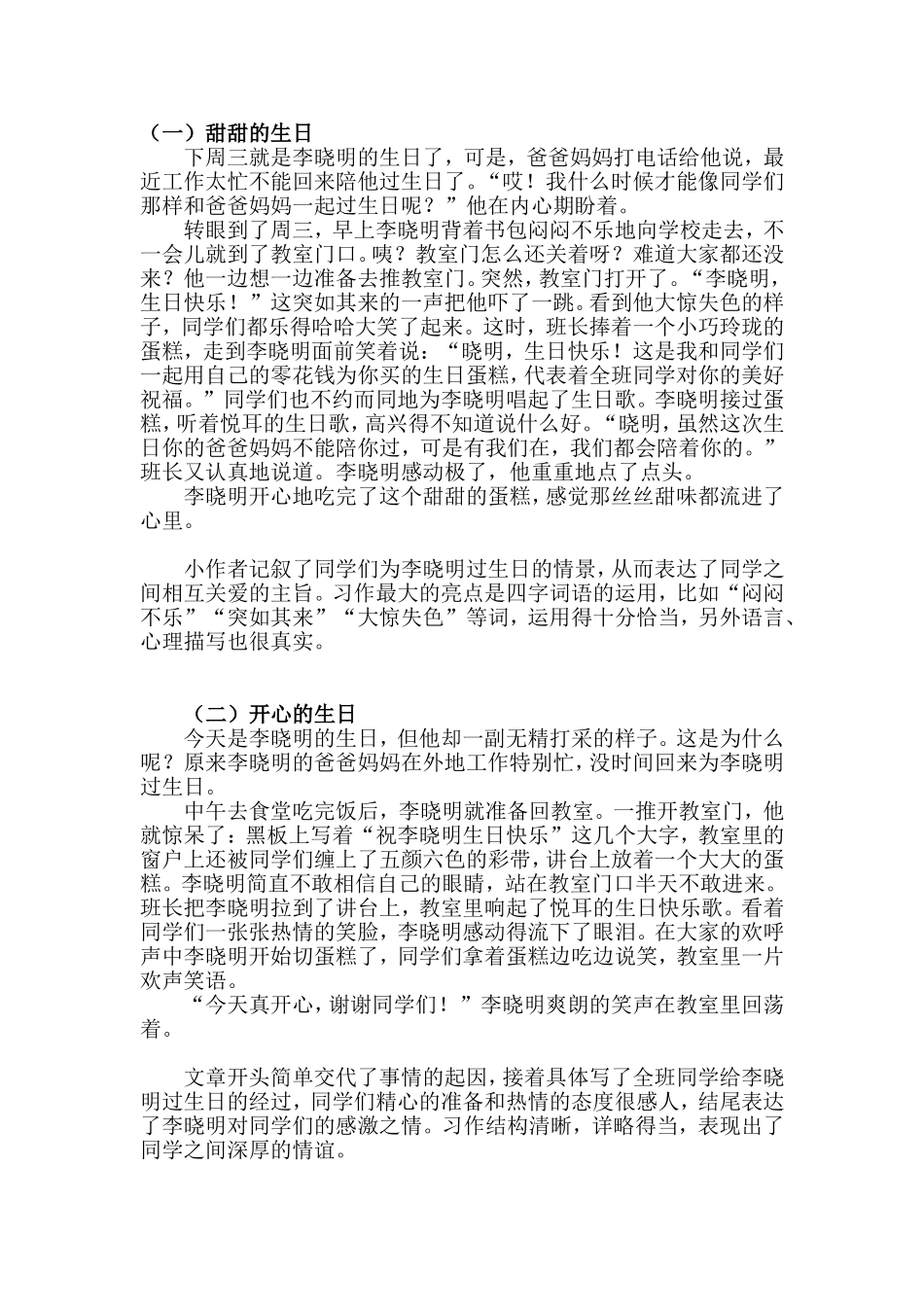 三（上）语文习作四范文：续写故事(1).doc_第1页
