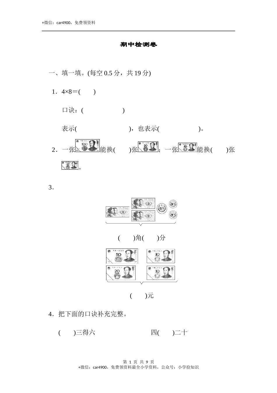 期中练习 (3)(1).docx_第1页