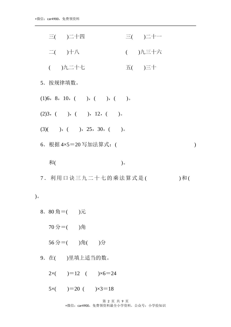 期中练习 (3)(1).docx_第2页