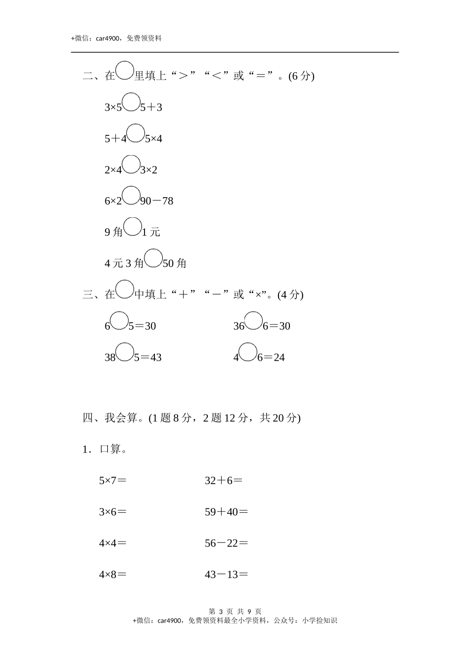 期中练习 (3)(1).docx_第3页