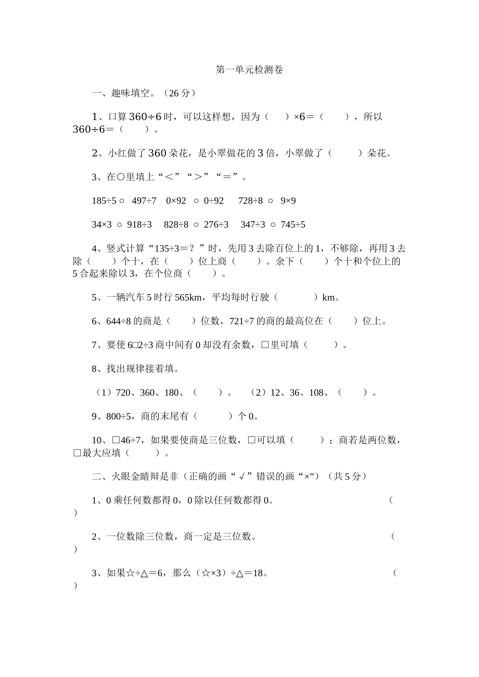 三（下）青岛版数学第一单元检测.2.docx_第1页