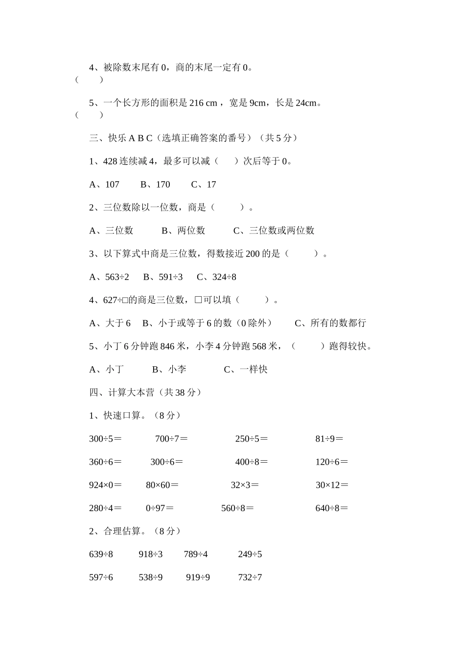 三（下）青岛版数学第一单元检测.2.docx_第2页