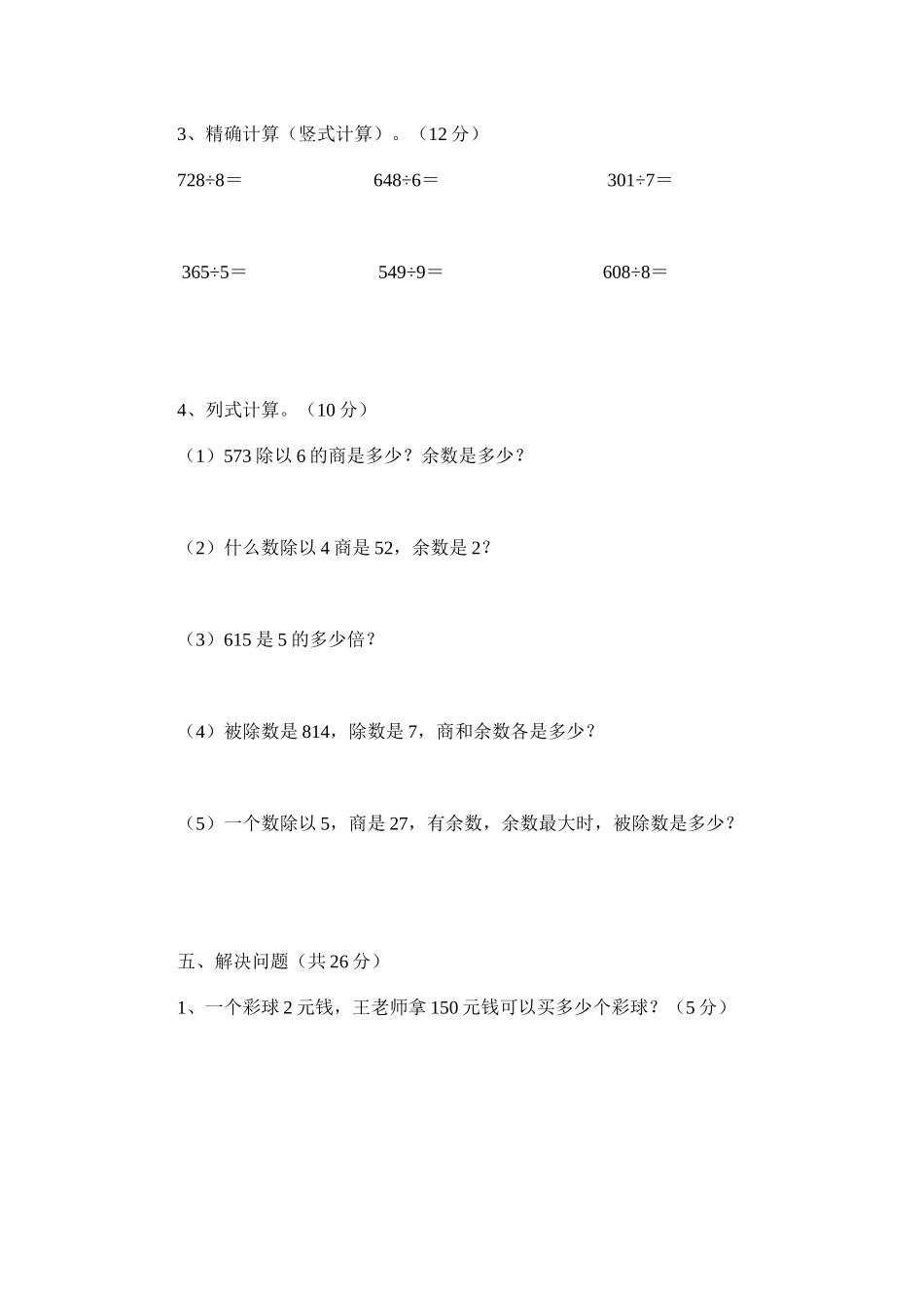 三（下）青岛版数学第一单元检测.2.docx_第3页
