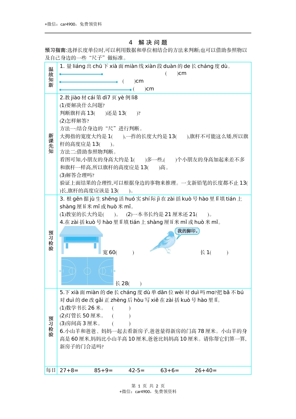 4　解 决 问 题.docx_第1页