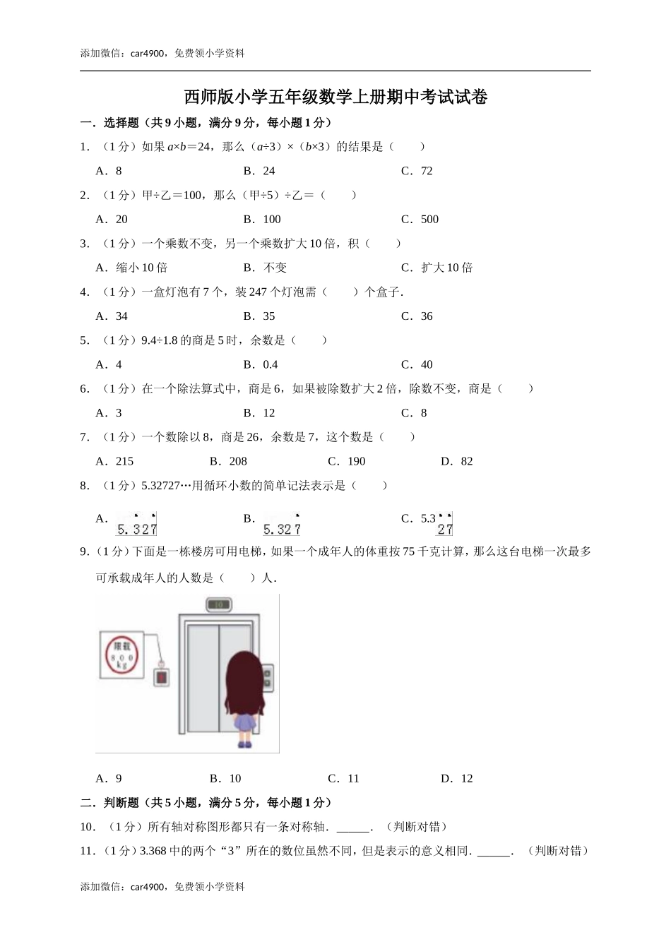 期中练习 (3).doc_第1页