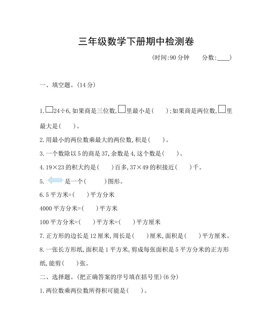 三（下）青岛版数学期中考试试卷.1.docx_第1页