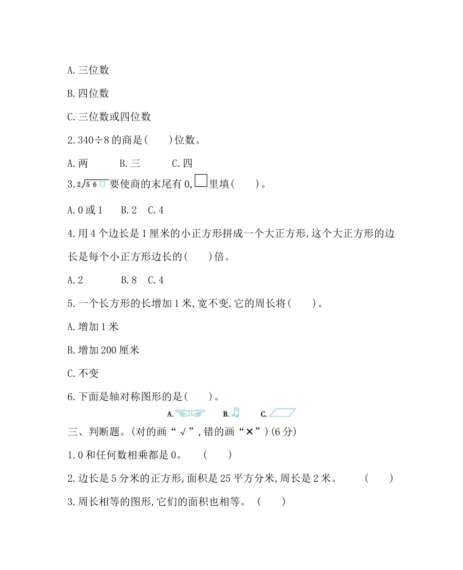 三（下）青岛版数学期中考试试卷.1.docx_第2页