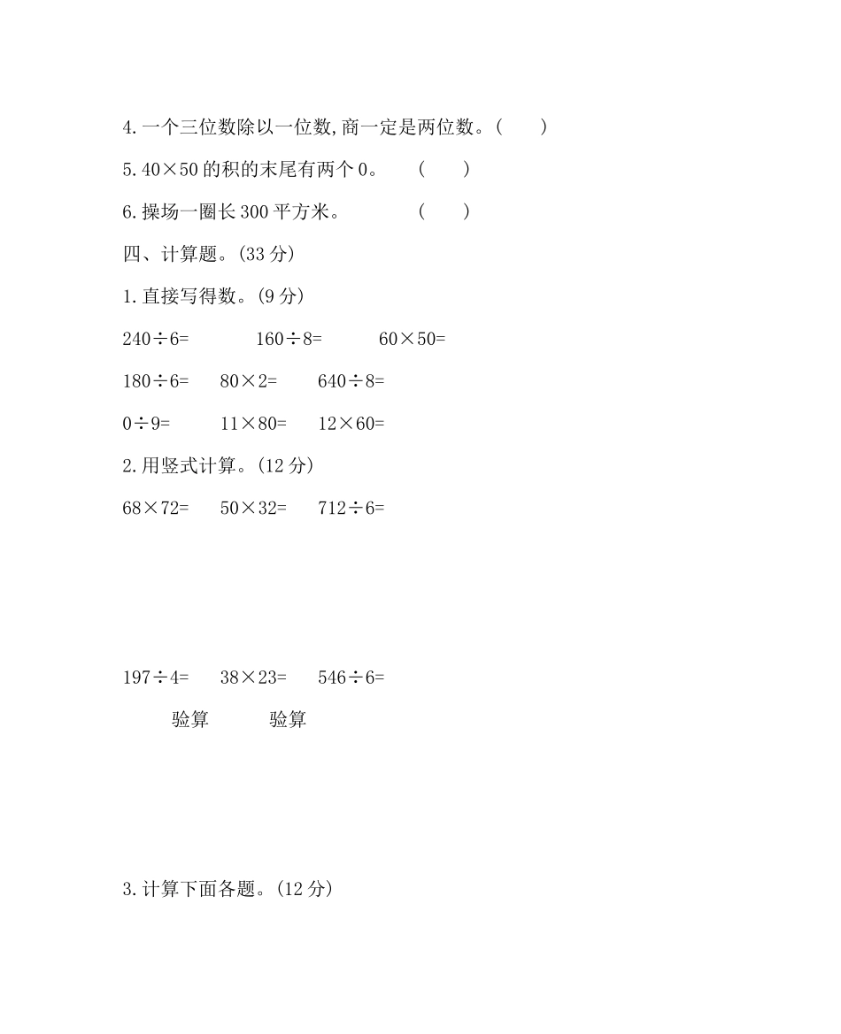 三（下）青岛版数学期中考试试卷.1.docx_第3页