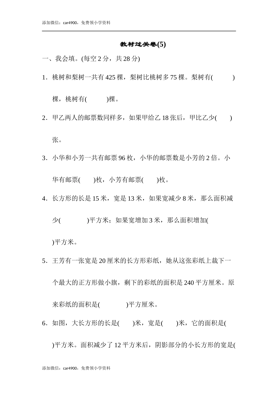教材过关卷(5).docx_第1页