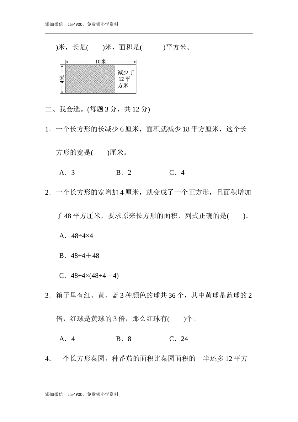 教材过关卷(5).docx_第2页