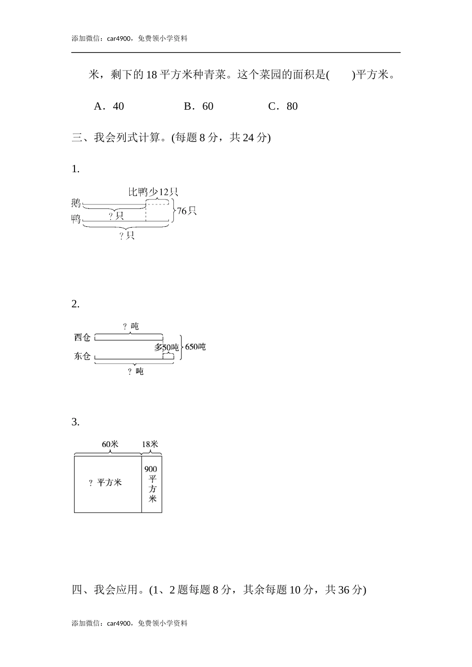 教材过关卷(5).docx_第3页