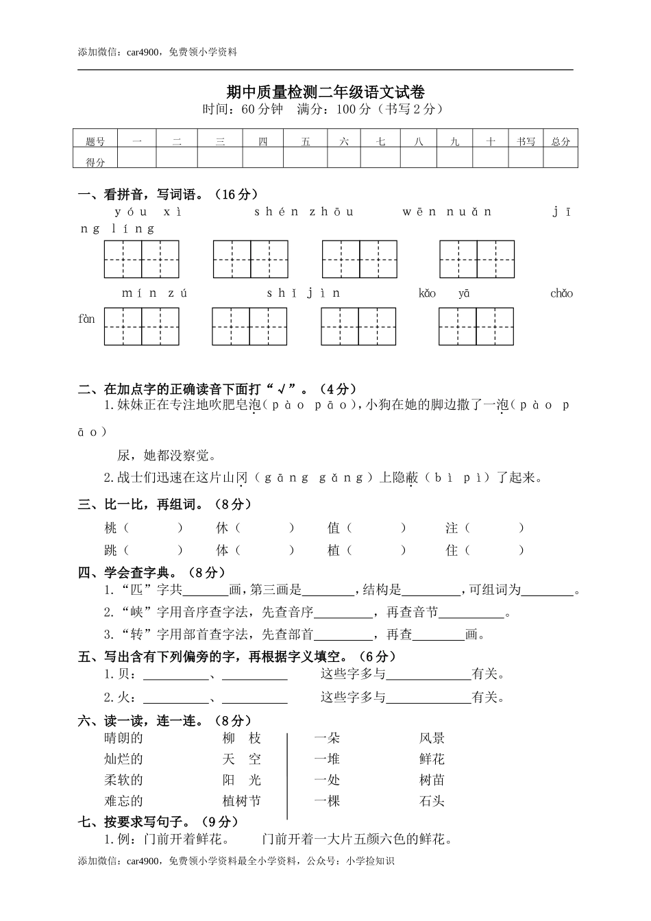 期中练习 (3) (1).doc_第1页