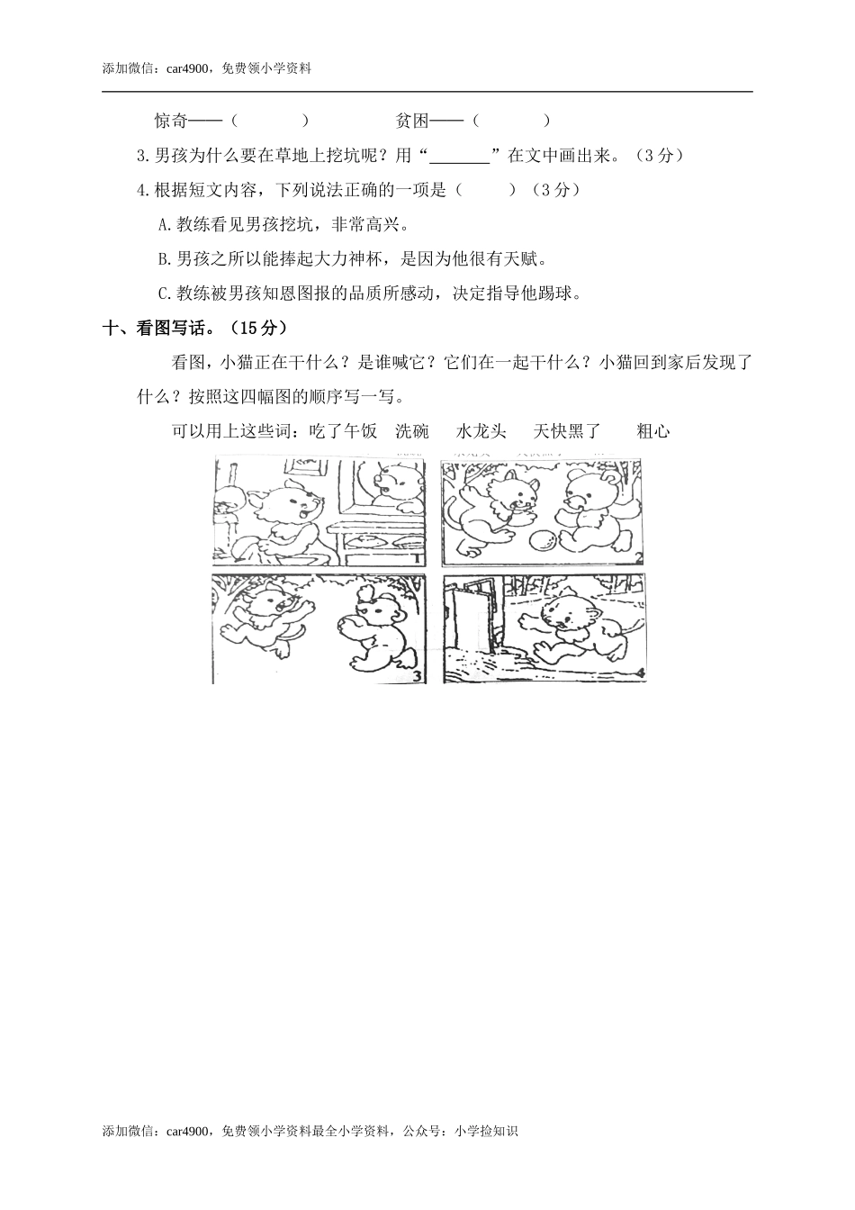 期中练习 (3) (1).doc_第3页