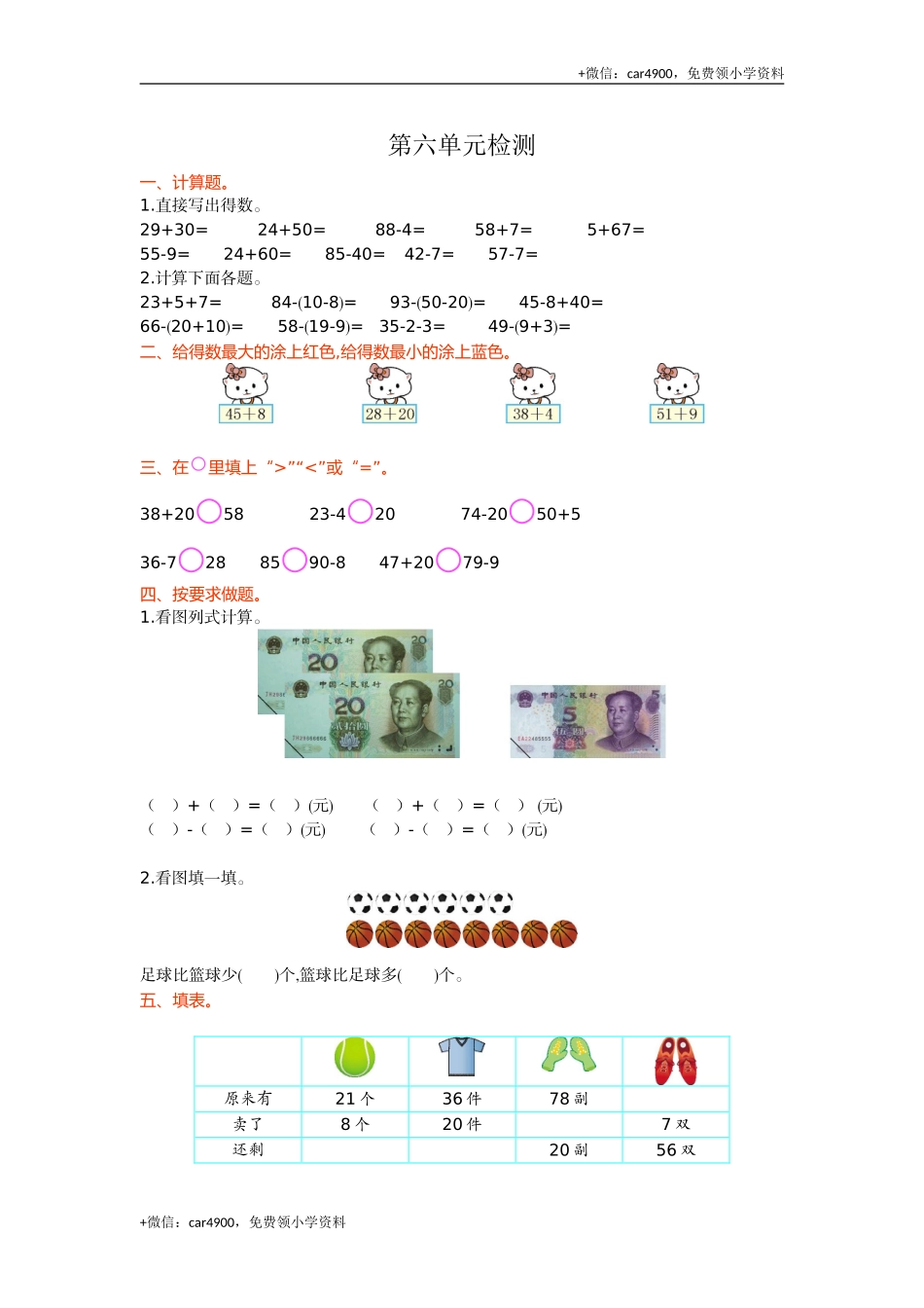 第六单元检测 .doc_第1页