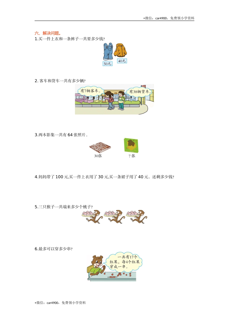 第六单元检测 .doc_第2页