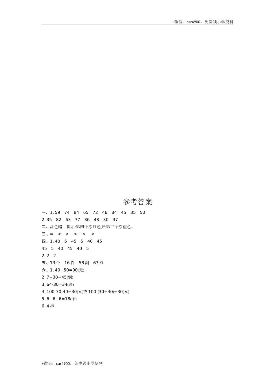 第六单元检测 .doc_第3页