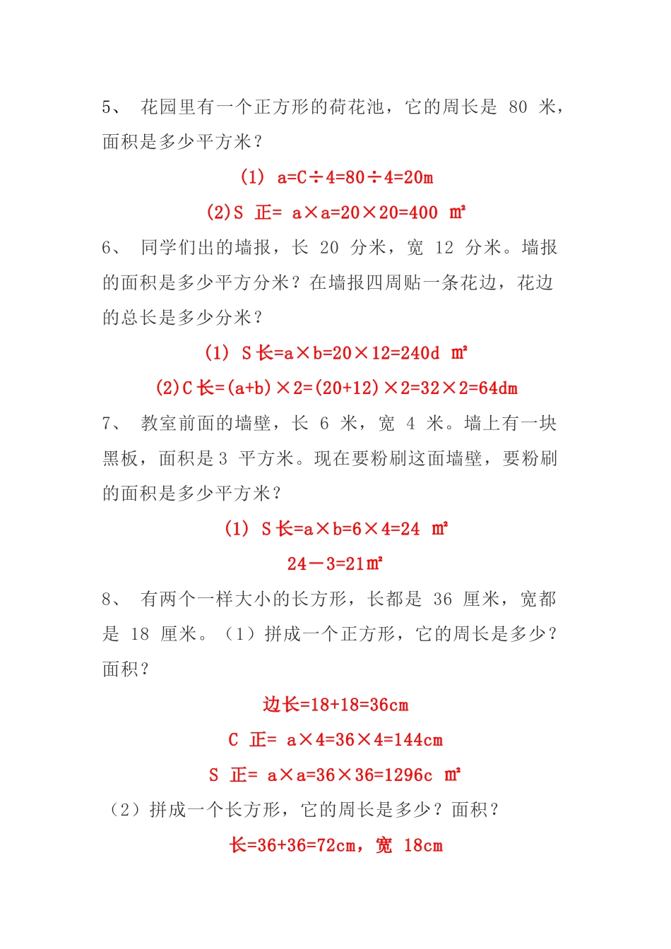 三（下）数学面积专项应用题30道(1).docx_第2页