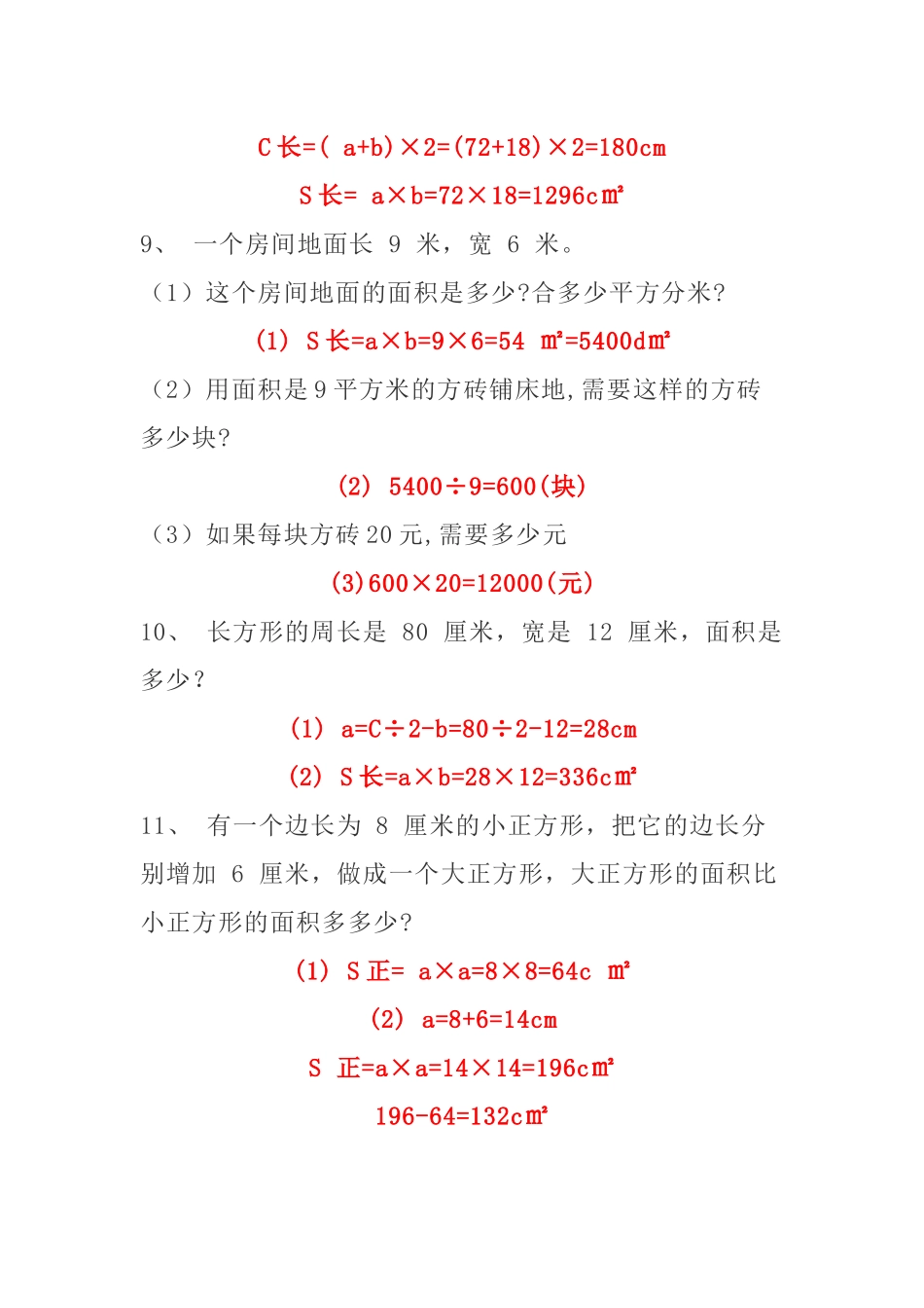 三（下）数学面积专项应用题30道(1).docx_第3页