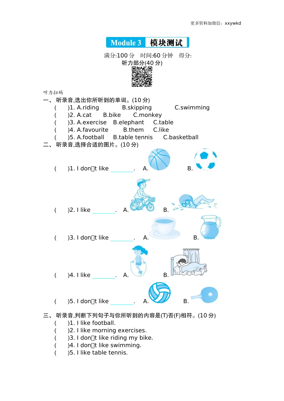 三（下）外研版英语Module 3 模块测试.docx_第1页