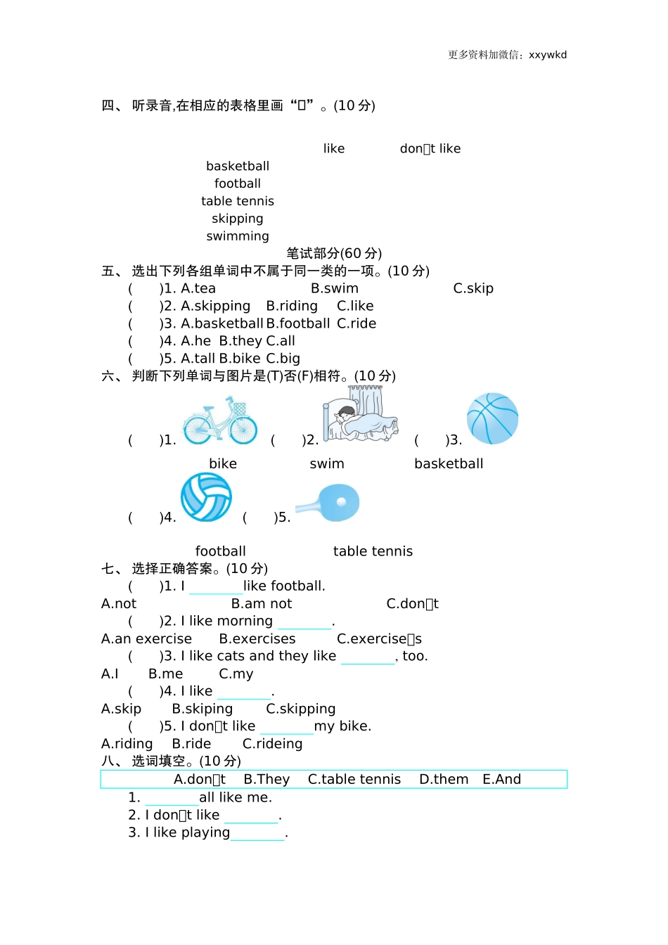 三（下）外研版英语Module 3 模块测试.docx_第2页