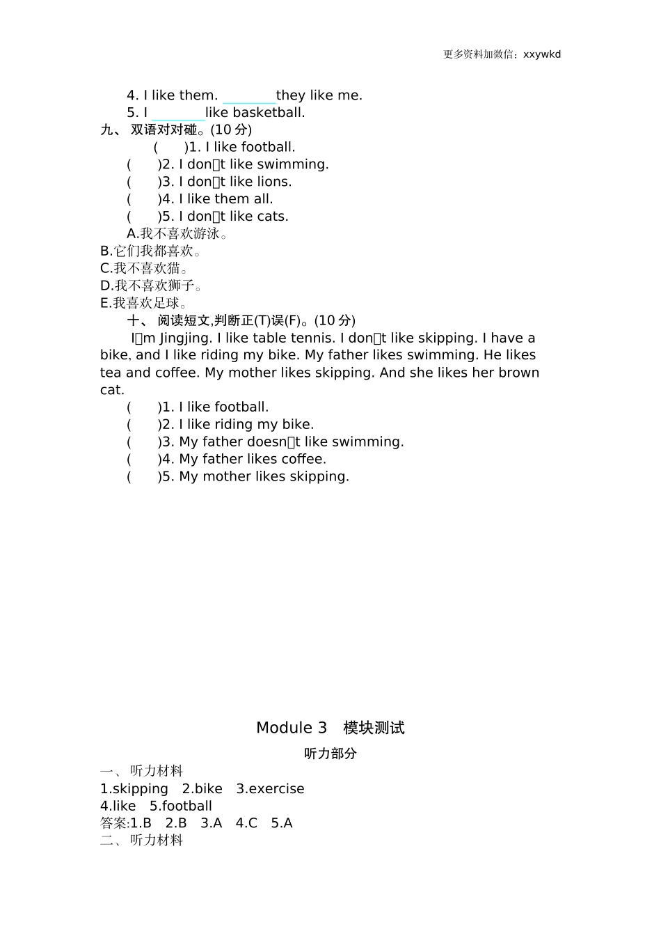 三（下）外研版英语Module 3 模块测试.docx_第3页