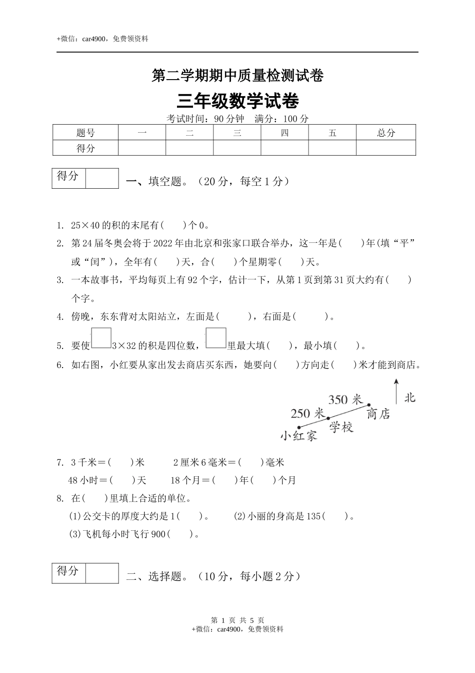 期中练习 (4)(2).docx_第1页