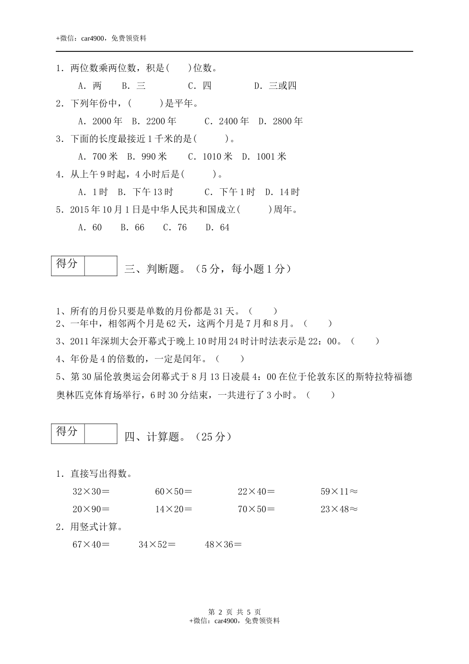 期中练习 (4)(2).docx_第2页