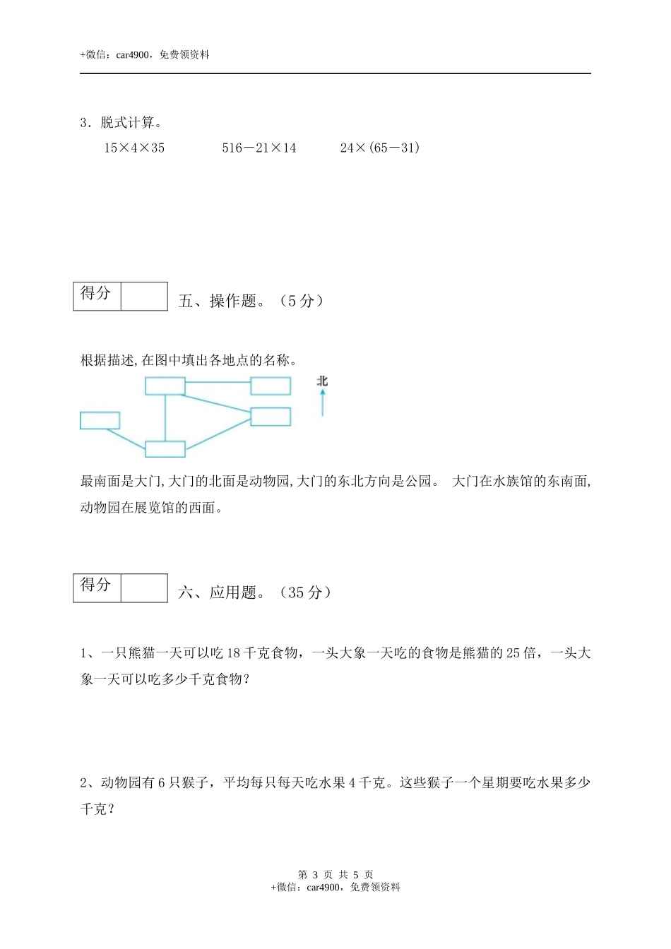期中练习 (4)(2).docx_第3页