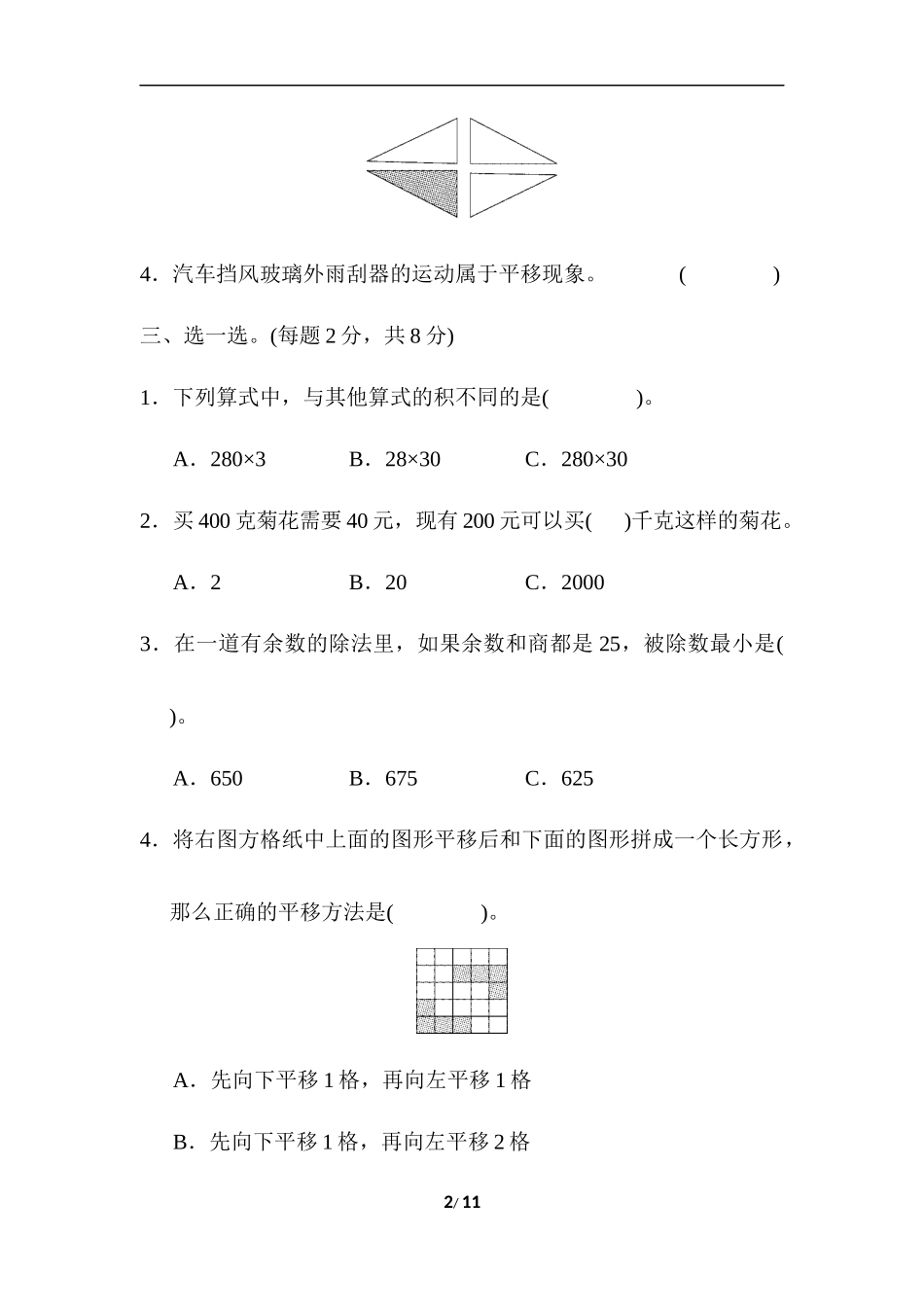 三年级第二学期数学期中测试卷(二).docx_第2页