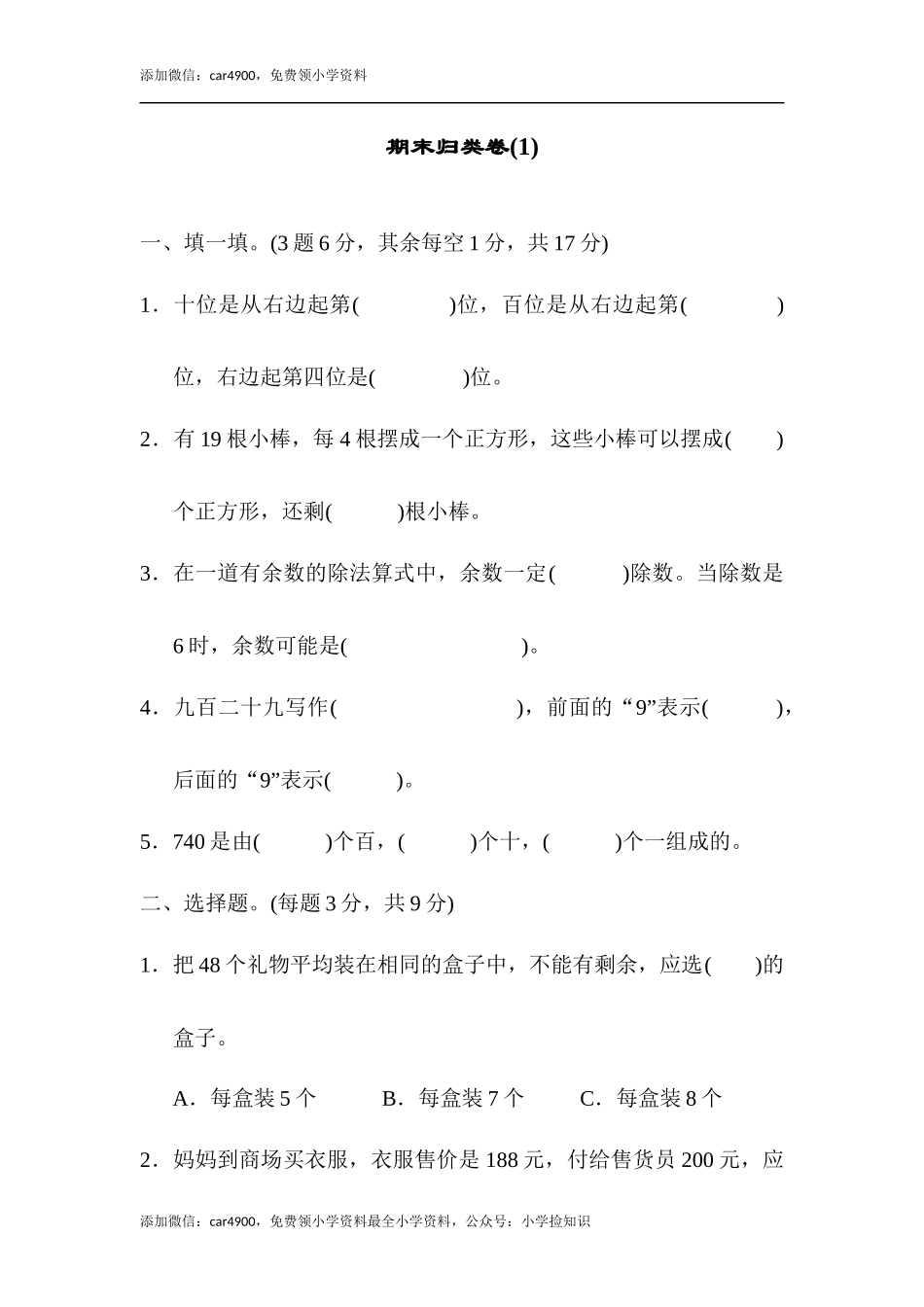 教材过关卷_ (1) .docx_第1页