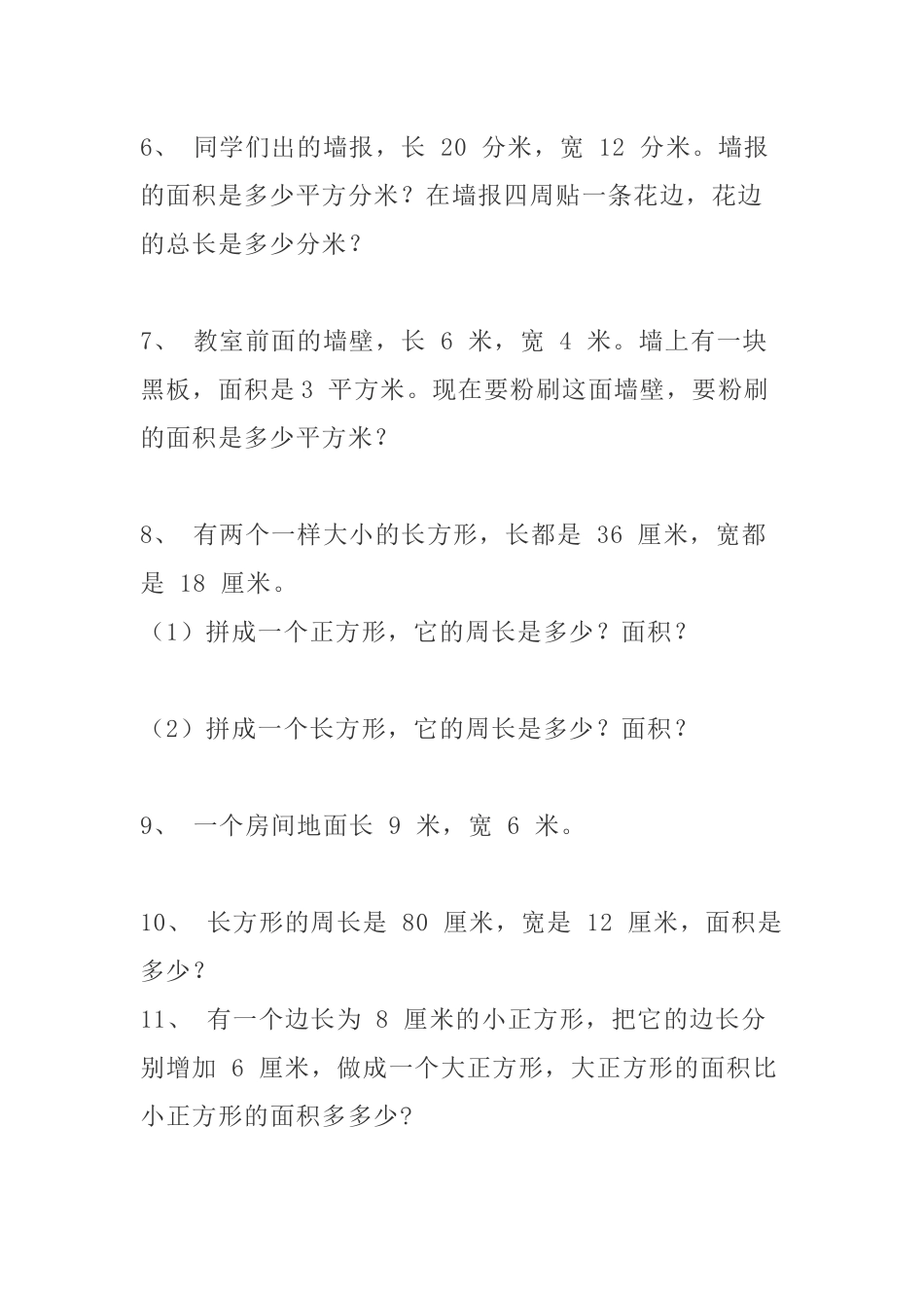 三（下）数学面积专项应用题30道.docx_第2页