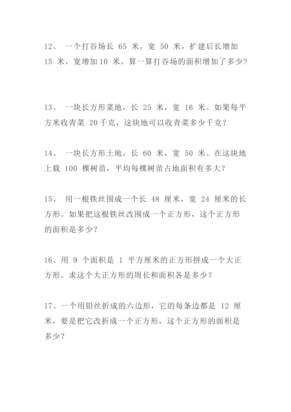 三（下）数学面积专项应用题30道.docx_第3页