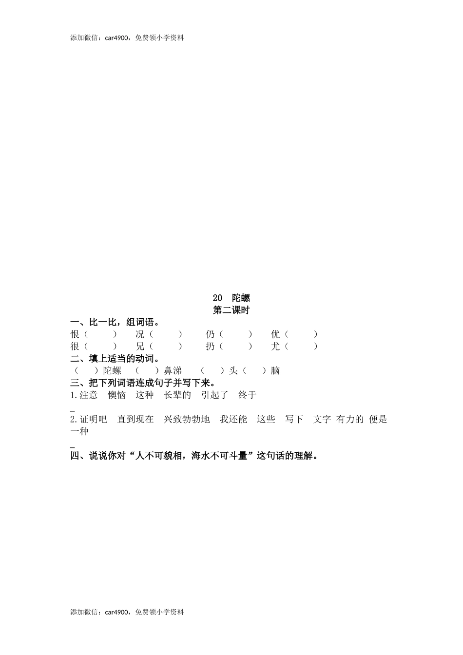 20 陀螺 课时练.docx_第2页